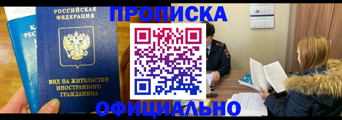 временная регистрация в квартире в Боровичах