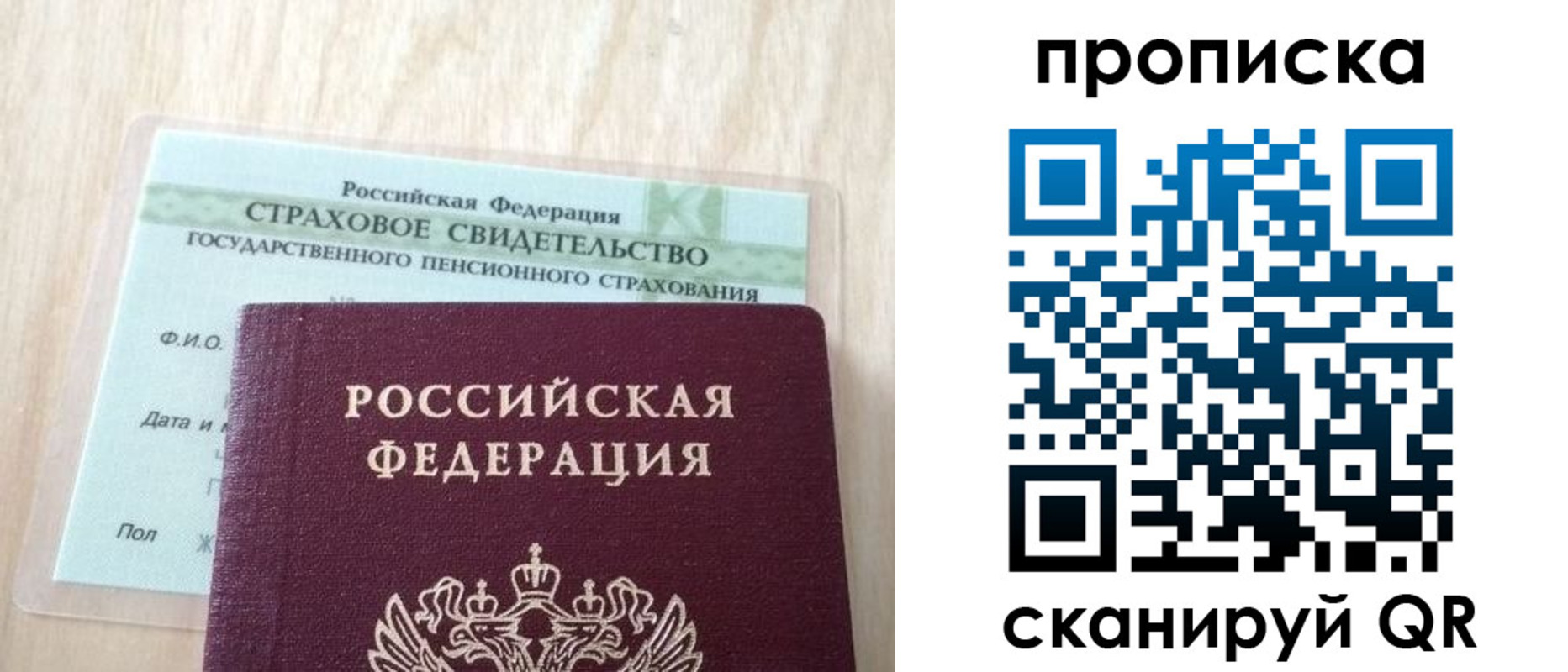 прописка 2025 в Боровичах
