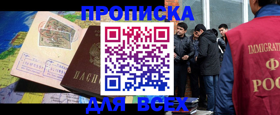 прописка законно в Боровичах