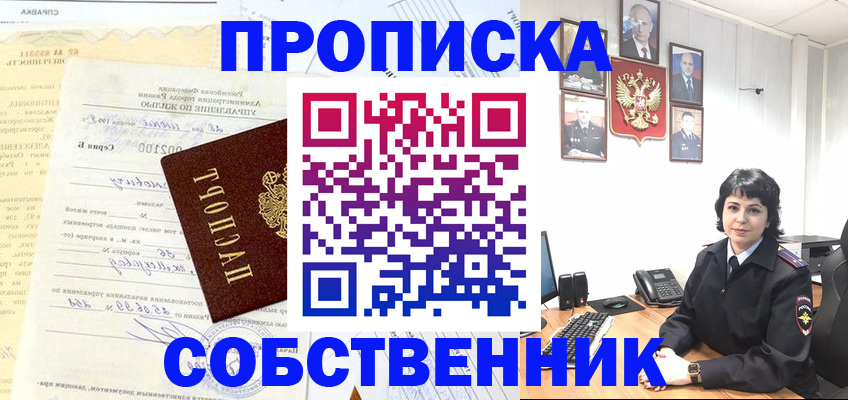 пропишу в квартире в Боровичах